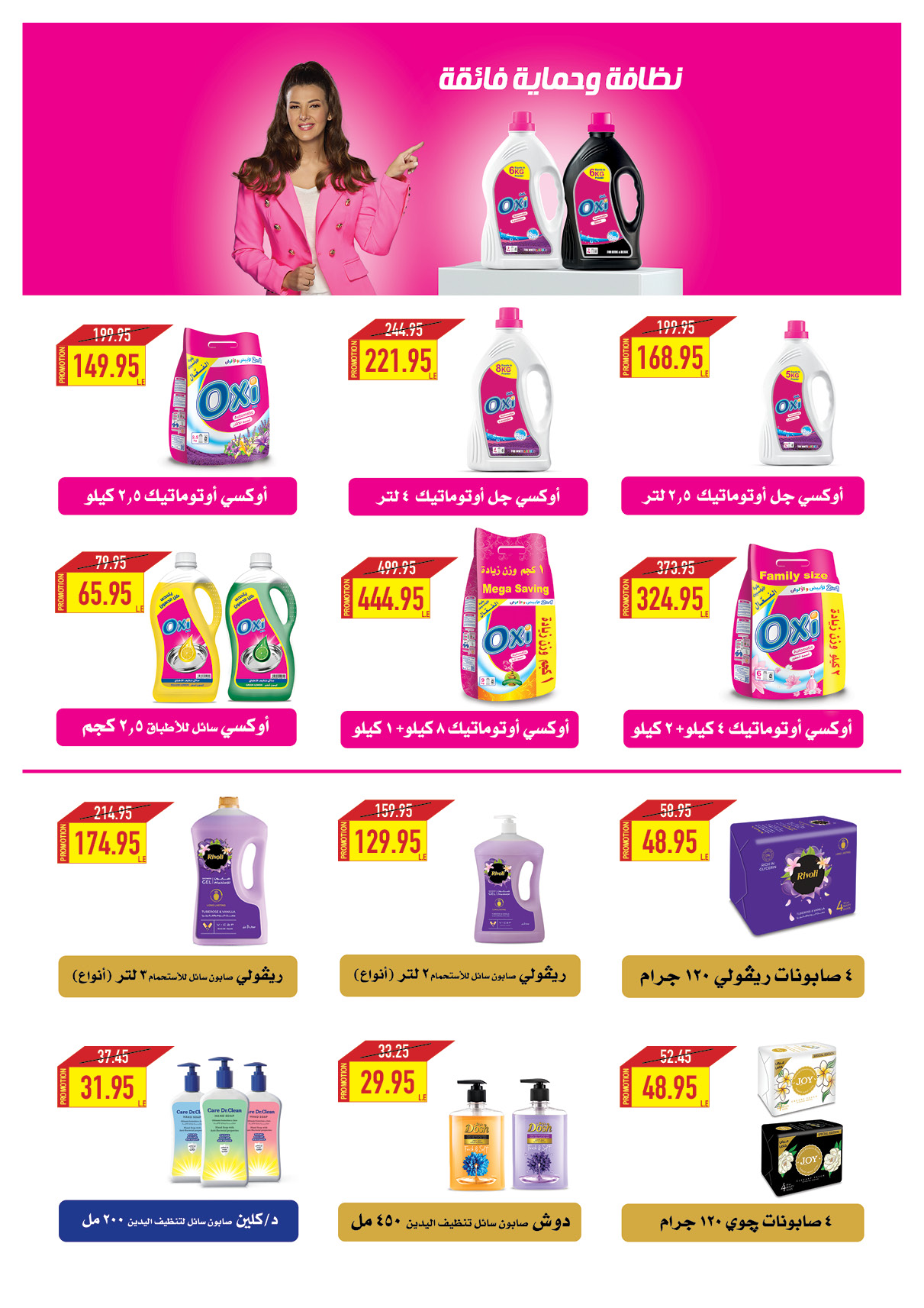 oscar offers from 28nov to 12dec 2024 عروض أوسكار من 28 نوفمبر حتى 12 ديسمبر 2024 صفحة رقم 45